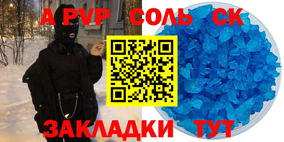 APVP кристаллы Троицк