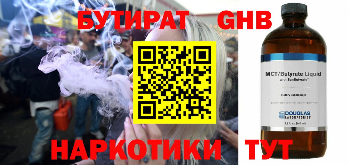 Троицк  БУТИРАТ оксана  Бутират  Вход с VPN 