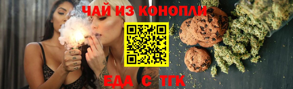 Троицк  Cannafood конопля  Вход с VPN 