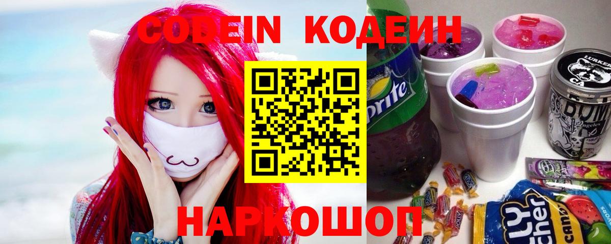 Кодеиновый сироп Lean Purple Drank  Вход с VPN  Троицк  Codein напиток Lean (лин) 