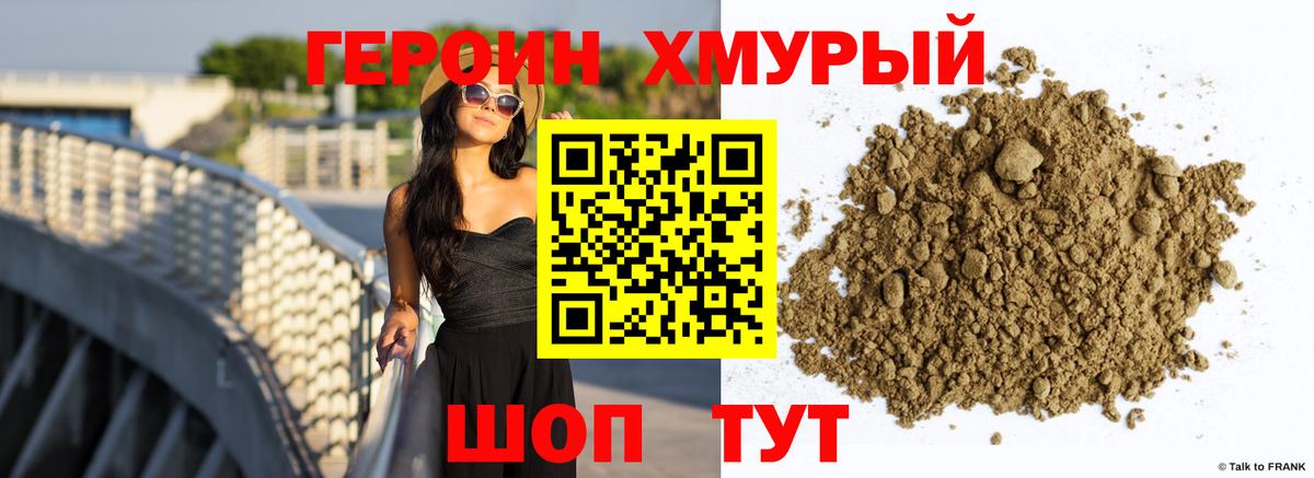 Троицк  ГЕРОИН белый  Героин  Вход с VPN 