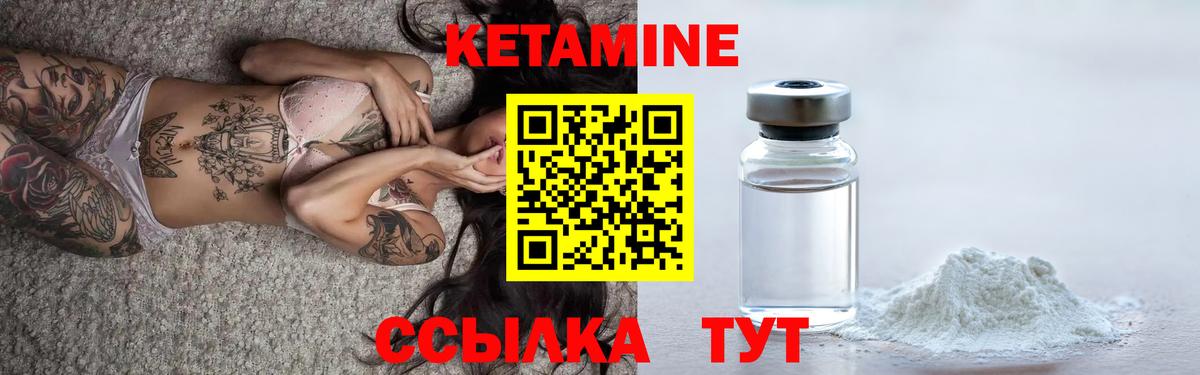 КЕТАМИН VHQ  Вход с VPN  Троицк 