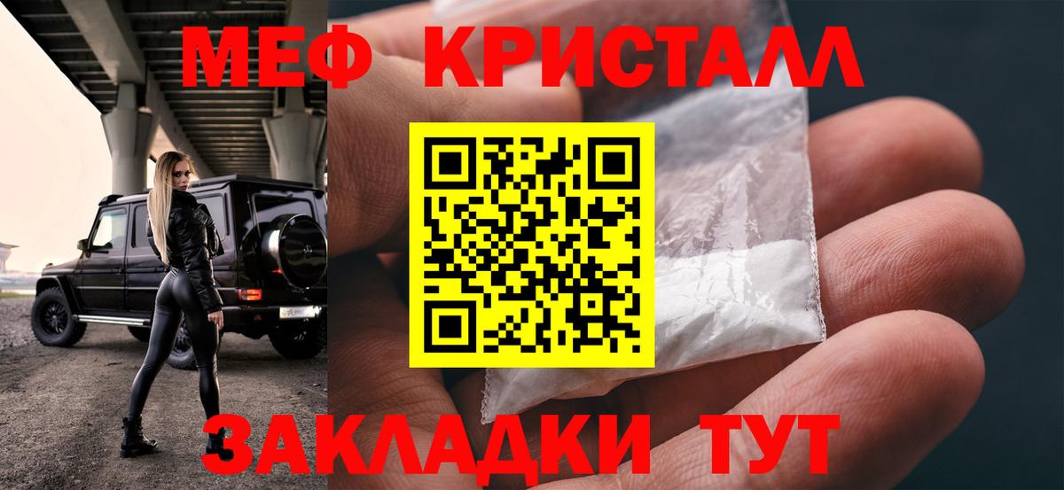 Троицк  Мефедрон кристаллы  Меф VHQ  Вход с VPN 