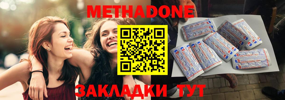 МЕТАДОН methadone Троицк